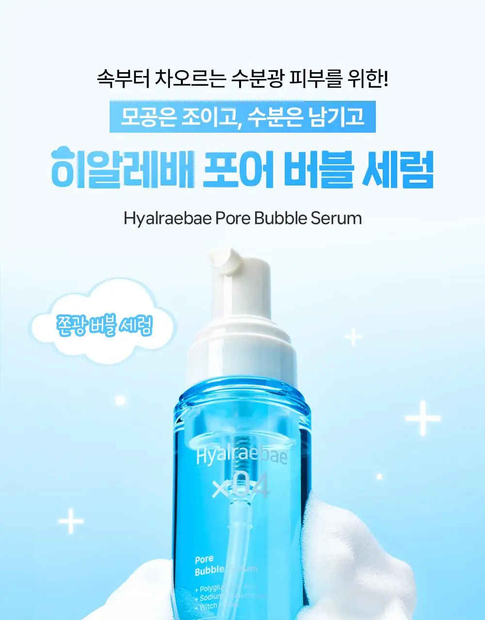 [올리브영 한정기획] 믹순 히알레배 포어 버블 세럼 70ml 기획 (+늘어나는 쫀득솜 35매) 상세페이지 15